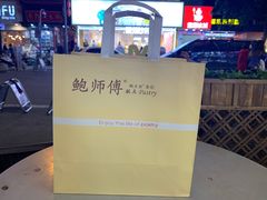 -鲍师傅糕点(春熙路店)