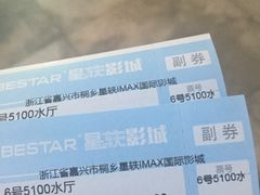 -星轶IMAX影城(桐乡吾悦广场旗舰店)