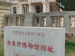 -旅顺博物馆