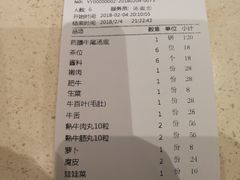 账单-八合里潮汕鲜牛肉火锅(吉大店)