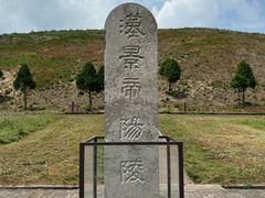 -汉景帝阳陵博物院
