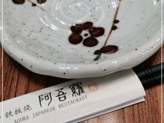 -阿吾罗日本料理(K11艺术中心店)