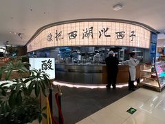 门面-桂满陇·杭州小馆(巴黎春天浦建店)