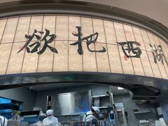 -桂满陇·杭州小馆(巴黎春天浦建店)