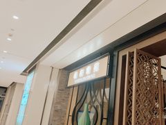 -羲和雅苑•北京烤鸭(吴中路万象城店)