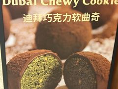 迪拜巧克力软曲奇-OUR Bakery(三里屯太古里店)