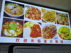 -孟记大碗面•家常菜(鼓楼和会街店)