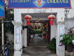 -尼玛藏家风味园(阿山食城店)