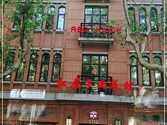 -红房子西菜馆(淮海中路店)