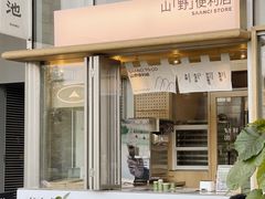 -SAANCI山池咖啡(海上世界文化艺术中心店)