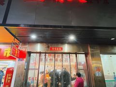 -蓝精灵饺子店