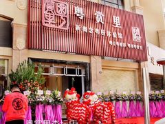 门面-珍宝粤赏里(杏坛店)