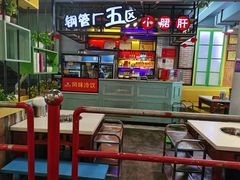 -正宗钢管厂五区·小郡肝火锅·串串香(商品街总店)