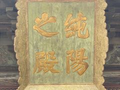 -永乐宫