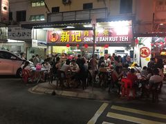 -新记肉骨茶
