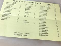菜单-国英炖品店(甲子路店)