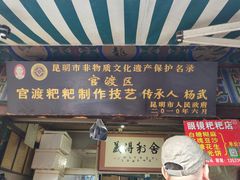门面-眼镜粑粑