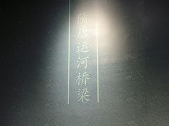 -隋唐大运河文化博物馆