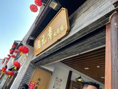 -赵元章肉骨烧(山塘街店)