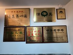 -东来顺饭庄(西直门店)