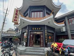 -富春茶社(国庆路店)
