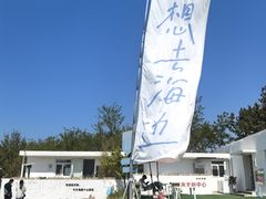 -养马岛旅游度假区