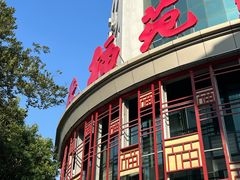-天福苑(崇宁路店)