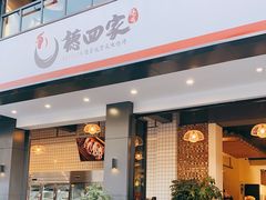 门面-德四家·傣族风味烧烤(金实店)