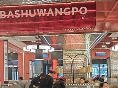 -巴蜀王婆大虾(南锣鼓巷店)