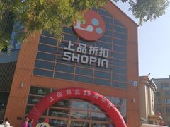 -上品折扣(回龙观店)