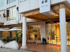 -加顺农场餐厅