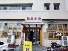 门面-张关合渣(航空大道店)