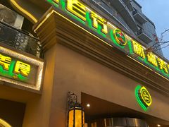 -巴依老爷·新疆美食(上城区天城路店)