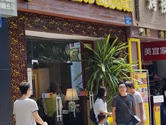 门面-一记面馆(易发店)