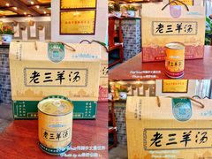 -老三羊汤【北兴隆街店】