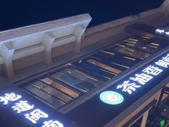 -茶油香闽南菜·花园餐厅(前埔店)