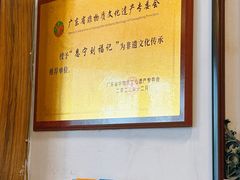 -恩宁刘福记(东华东路店)