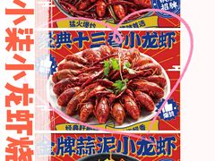 -钳小柒·小龙虾蓝龙王烧烤夜宵(长寿路店)