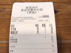 账单-原麦山丘(西红门荟聚店)