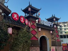 -小隐院子·庭院餐厅(大学城后湖店)