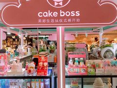 -CAKE BOSS 蛋糕老板(北京世纪金源购物中心)