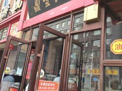 门面-鼎丰真(四马路店)