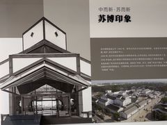 -苏州博物馆