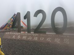 -大冬树山垭口