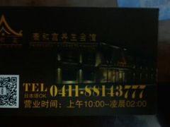 名片-泰和宫养生会馆(长江路店)