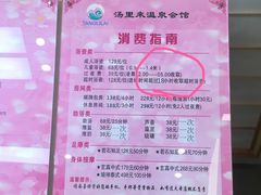 -汤里来温泉