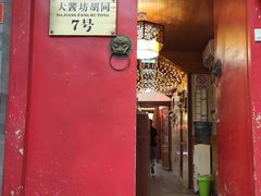 门面-丽江庭院之爱在路上(西单店)