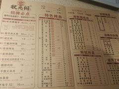 账单-状元阁烧烤(新华路总店)