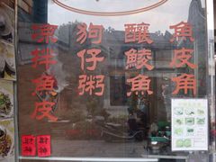 门面-针姨