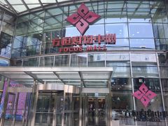 -方恒购物中心(望京小街店)